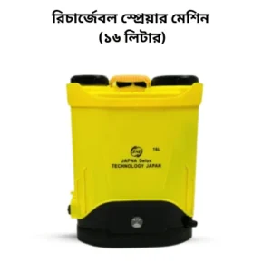 পাওয়ারফুল কীটনাশক স্প্রে সলিউশন